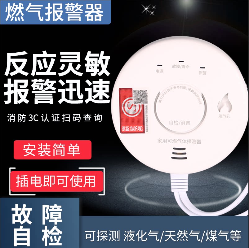 燃气报警器家用厨房天然气液化气气体探测仪