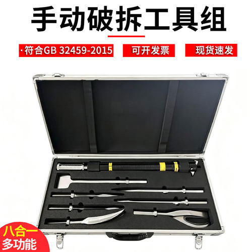 消防手动破拆工具组8件套装简易多功能地震救援手动破拆组合工具