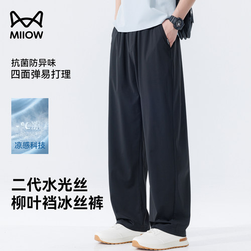 猫人夏季冰丝速干柳叶裆冰丝裤男