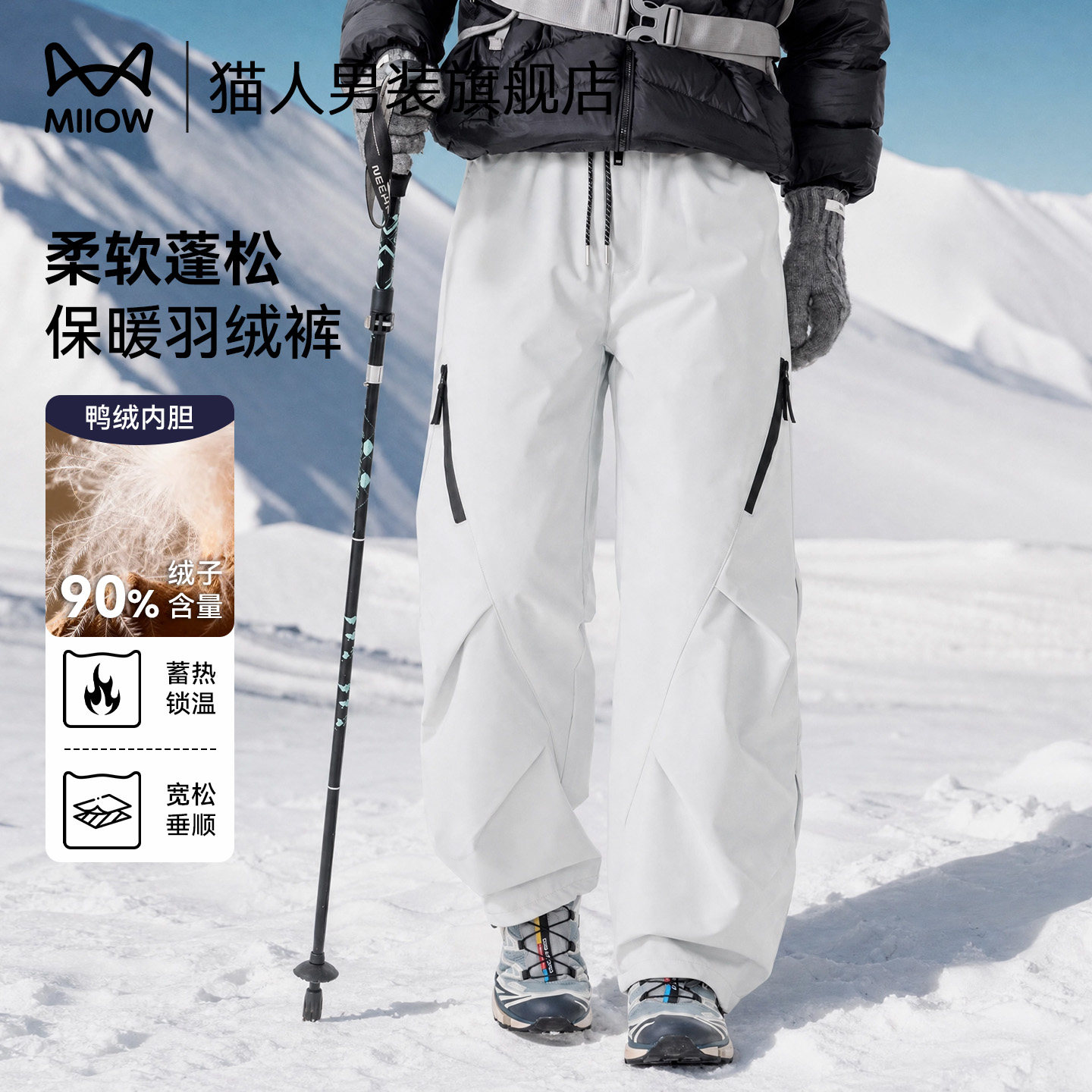 猫人三合一可拆卸内胆羽绒裤图片