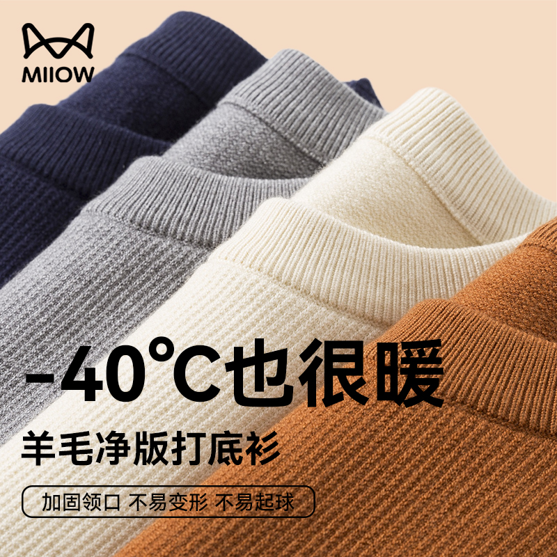 猫人秋冬季新款含羊毛加厚毛衣男宽松纯色打底针织衫保暖上衣内搭