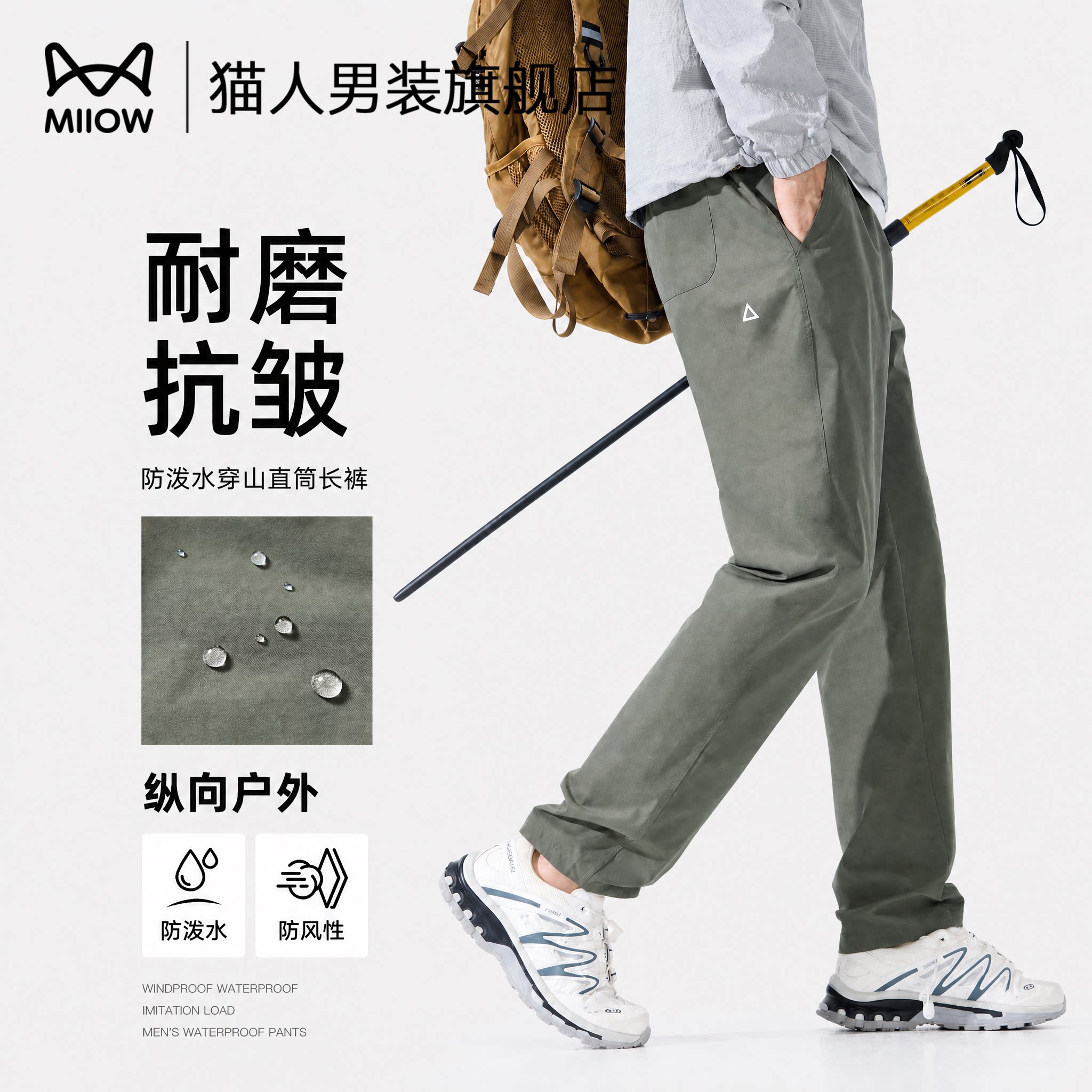 猫人防泼水户外登山裤男