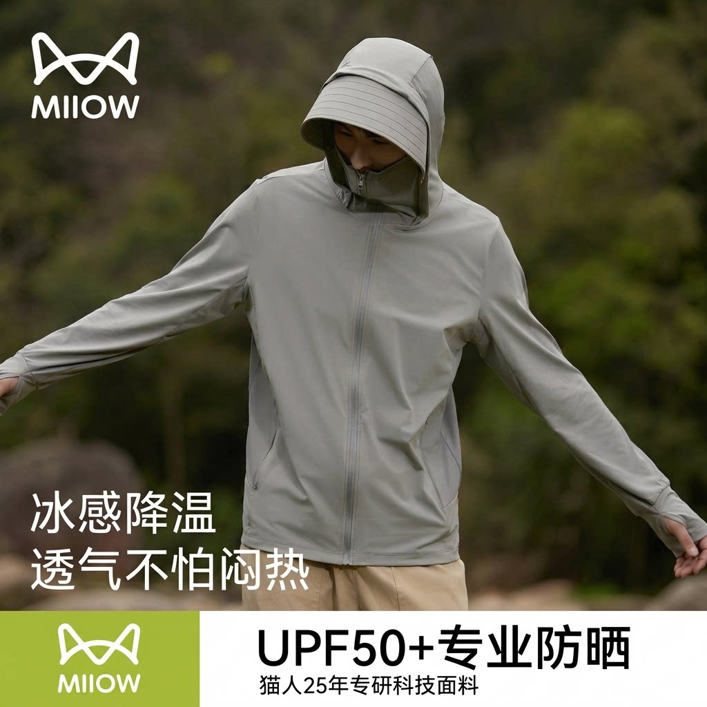 猫人冰丝原纱轻量化防晒衣男图片