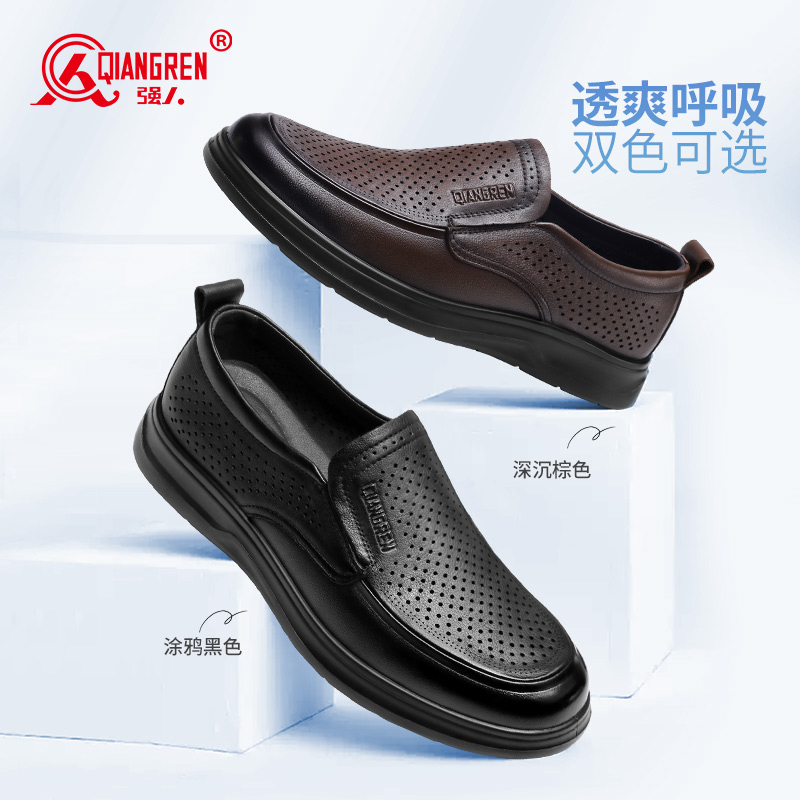强人3515皮鞋男夏季透气凉皮鞋商务休闲鞋真皮镂空洞洞皮鞋爸爸鞋