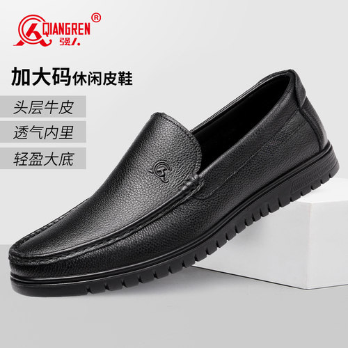 强人加大码皮鞋男真皮透气休闲鞋