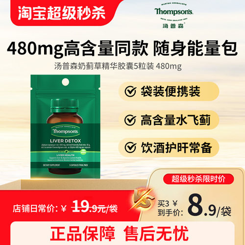 汤普森480mg水飞蓟宾精华