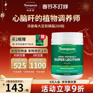Thompsons汤普森大豆卵磷脂胶囊200粒1200mg助益中老年血管好帮手