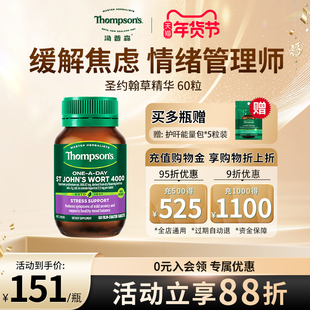 Thompsons汤普森60粒舒缓眠化焦虑稳心情圣约翰草精华片官方正品