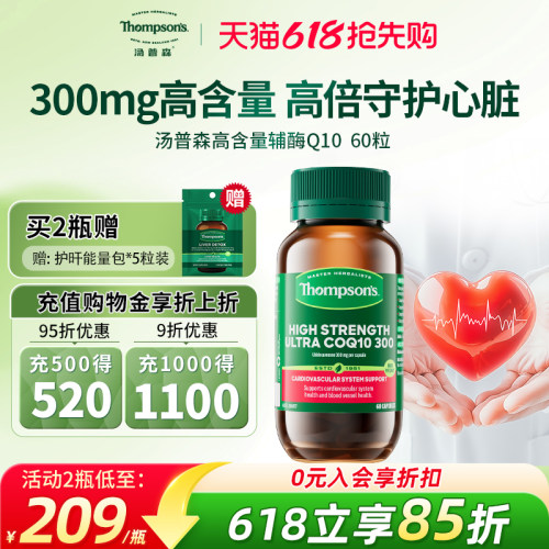 thompsons汤普森超级辅酶q10