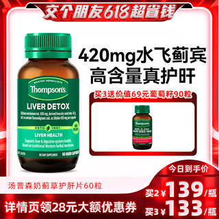 汤普森护肝片thompsons奶蓟草精华片水飞蓟片熬夜喝酒肝脏保健品