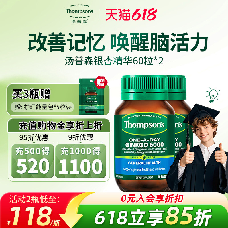 Thompsons汤普森银杏胶囊补脑记忆力脑雾脑活素银杏精华提取物2瓶