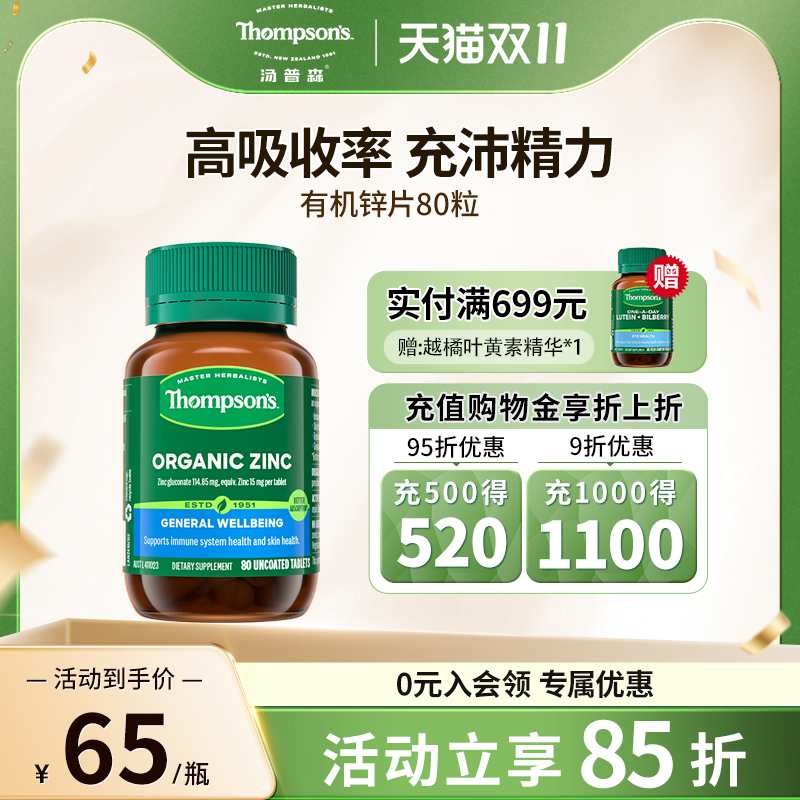 新西兰thompsons汤普森锌片