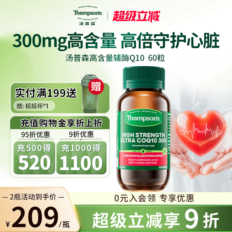 Thompsons汤普森超级辅酶Q10含300mg60粒高含量中老年心脏