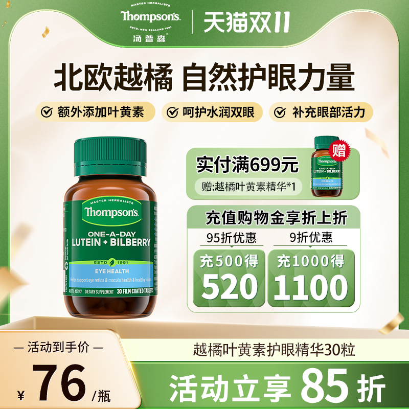 thompsons越橘汤普森30粒