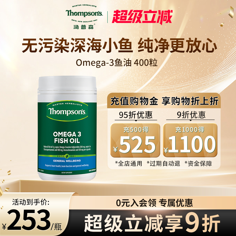 新西兰进口thompsonsomega软胶囊