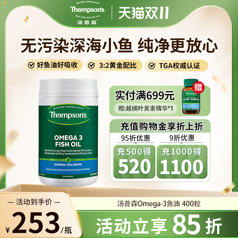 新西兰进口thompsonsomega软胶囊