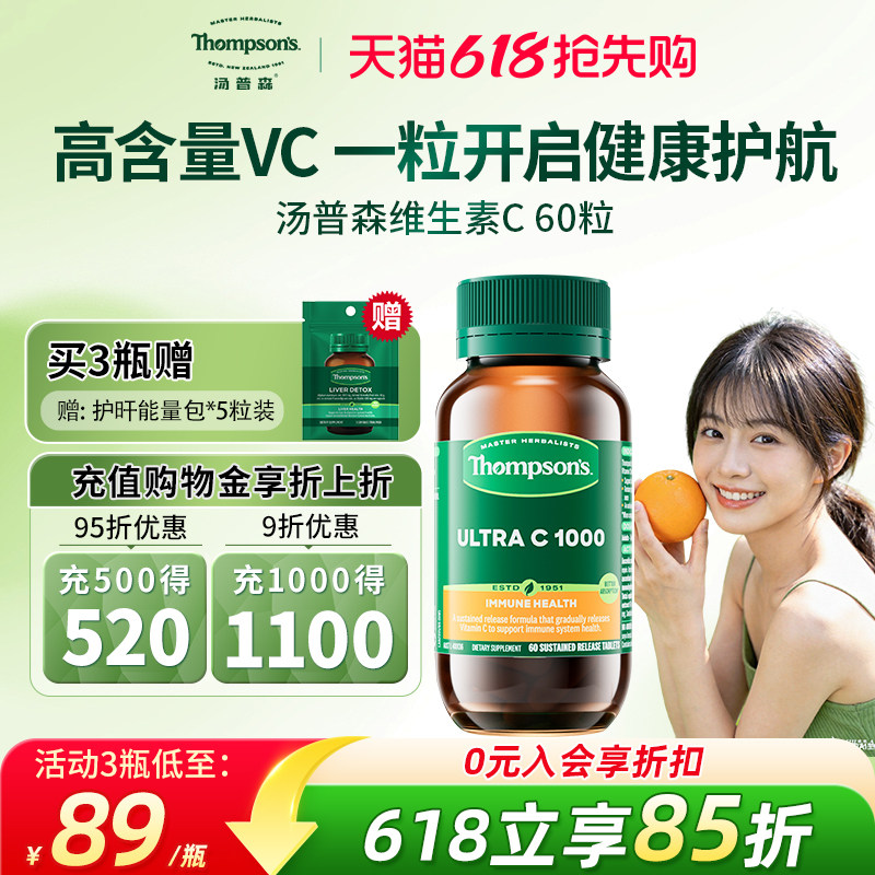 澳洲汤普森高含量VC片提高维生素C增强免疫力抗氧化辅助美白淡斑