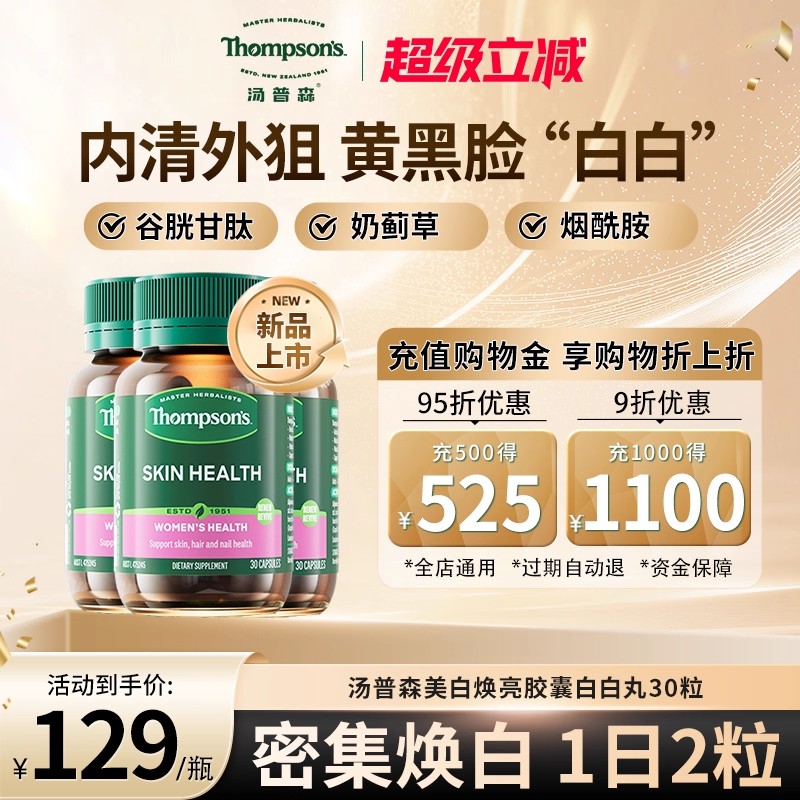 汤普森葡萄籽精华花青素调控白