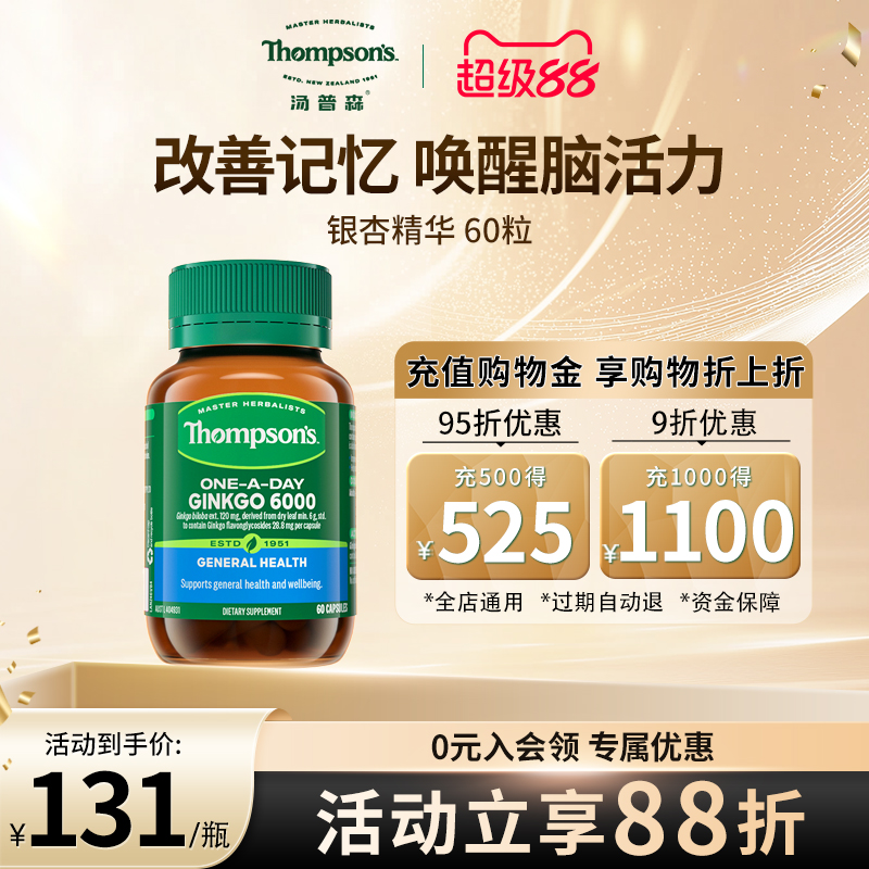 汤普森银杏胶囊补脑记忆力脑雾脑活素银杏精华提取物