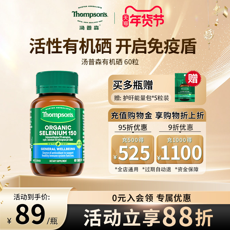澳洲thompsons汤普森进口有机硒增强免疫保健品60粒硒片补硒,保健食品/膳食营养补充食品,硒,淘宝优惠券,粉丝福利购,淘宝优惠卷