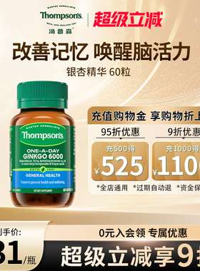 Thompsons汤普森银杏叶提取物补脑记忆力改善脑雾银杏精华脑活素