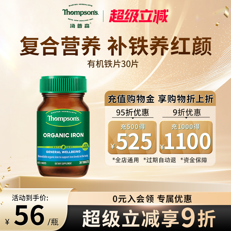 新西兰汤普森有机铁科学补铁