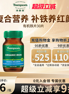 Thompsons汤普森有机铁30片补铁片血红素女缺铁补铁铁剂叶酸30粒