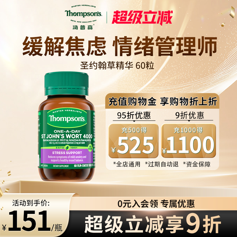 新西兰60粒舒缓焦虑心情圣约翰草