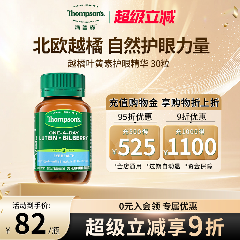thompsons蓝莓叶黄素护眼精华