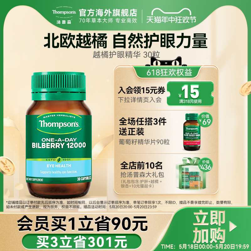 thompsons越橘汤普森30粒