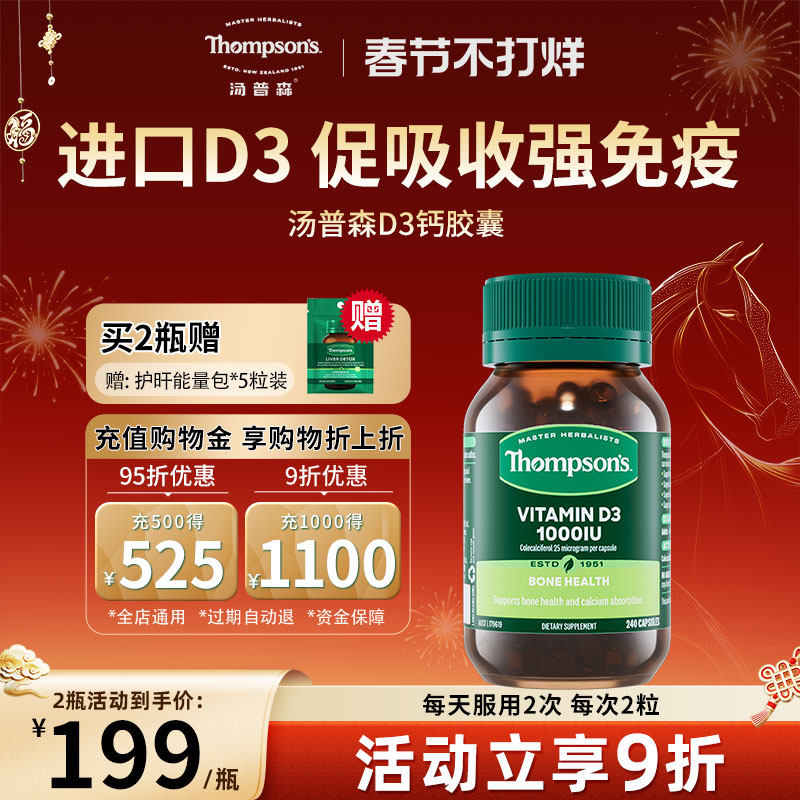thompsons汤普森D3维生素1000IU家庭装软胶囊240粒辅助钙片吸收