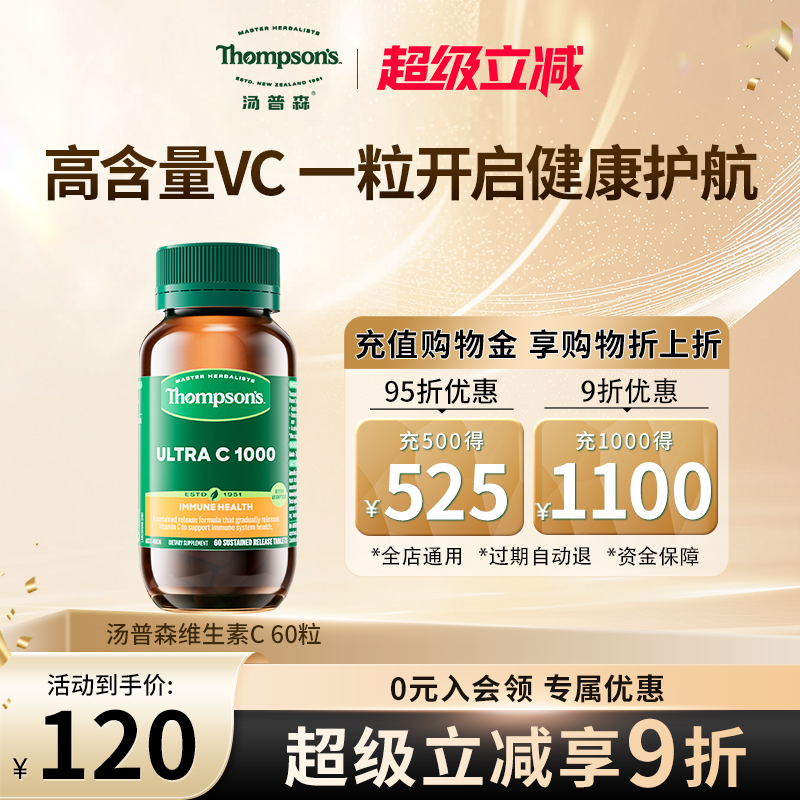 新西兰汤普森维生素C咀嚼片