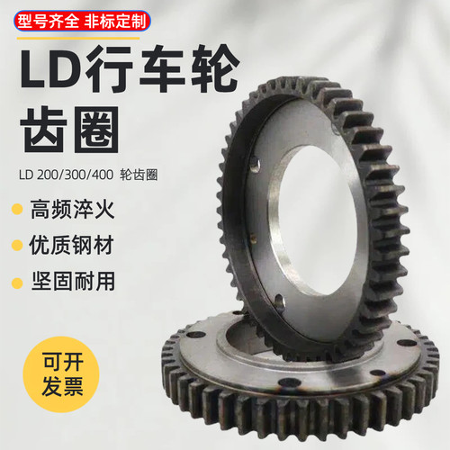 齿圈LD齿轮行车轮平面凹面现货