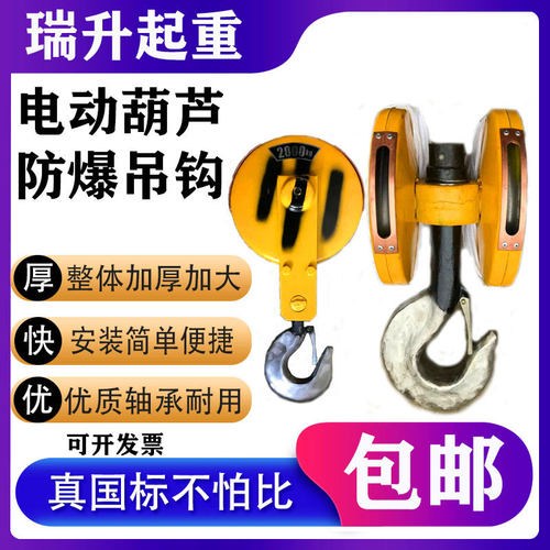 钢丝绳电动葫芦防爆吊钩行车起重