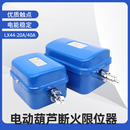龙光房山LX44 40A电动葫芦专用行车行程开关断火限位器 10A 20A