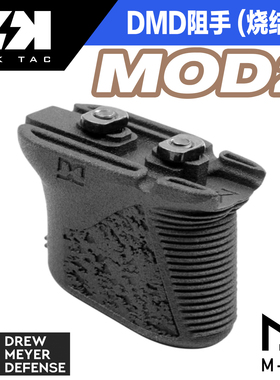 DMD chopstop mod2 mlok阻手