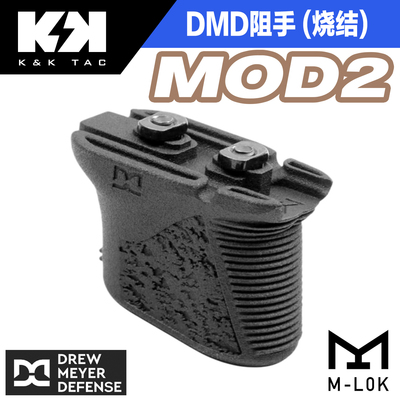 DMDmod2mlok阻手尼龙烧结