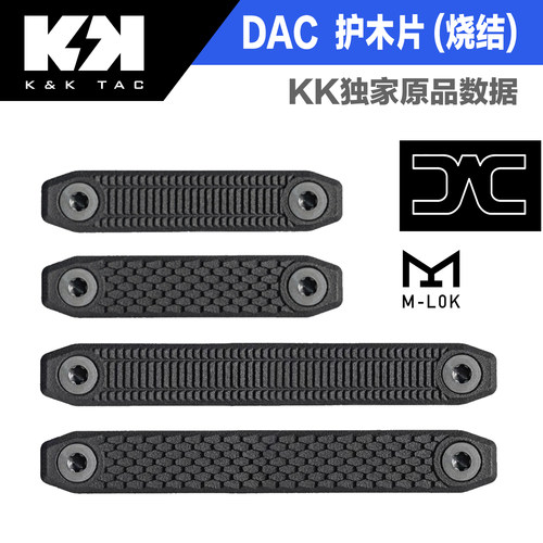 KKTACDAC护木片mlok系统烧结