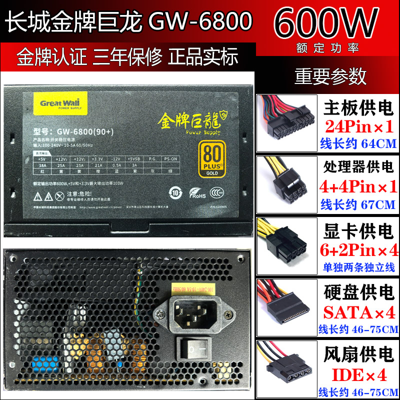 长城巨龙GW-6800电源600W额定功率台式机电脑主机箱电源静音