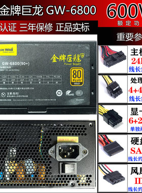 长城巨龙6800600W二手拆机电源