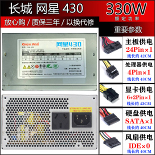长城网星430额定功率330W台式机电源台式机电脑电源主机箱电源
