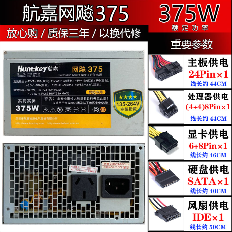 二手拆机航嘉网飚额定375W台式机电脑主机电源静音三年质保CPU8P
