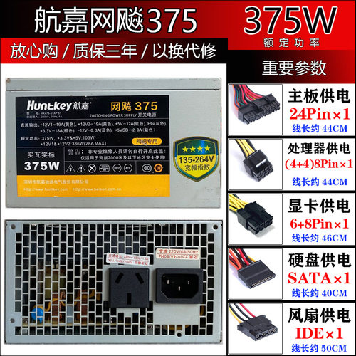 二手拆机航嘉网飚额定375W台式机电脑主机电源静音三年质保CPU8P