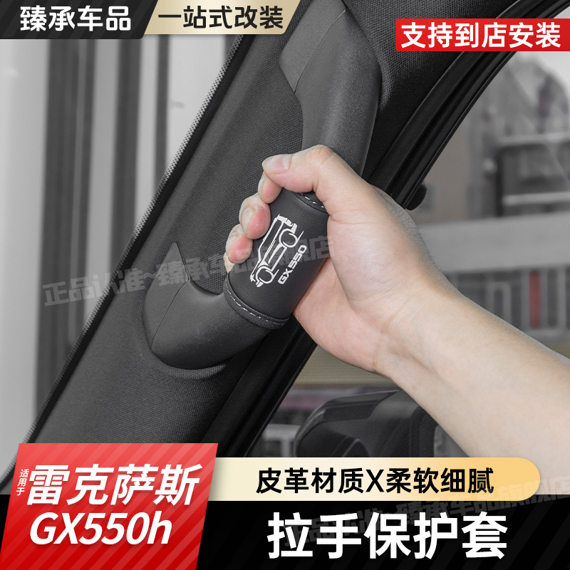 专用24款雷克萨斯GX550h拉手保护套车顶拉手皮革专车定制防滑耐用