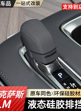 适用雷克萨斯LM350H500H中控硅胶档把保护套lm排挡头盖车内饰用品