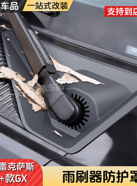 雷克萨斯GX550h雨刷孔保护罩凌志gx550雨刮器防尘堵塞硅胶垫
