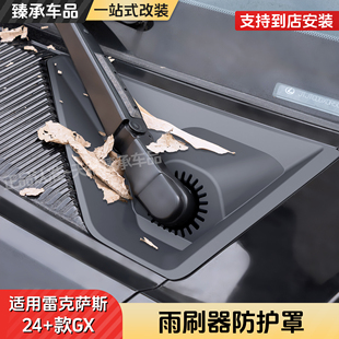 雷克萨斯GX550h雨刷孔保护罩凌志gx550雨刮器防尘堵塞硅胶垫