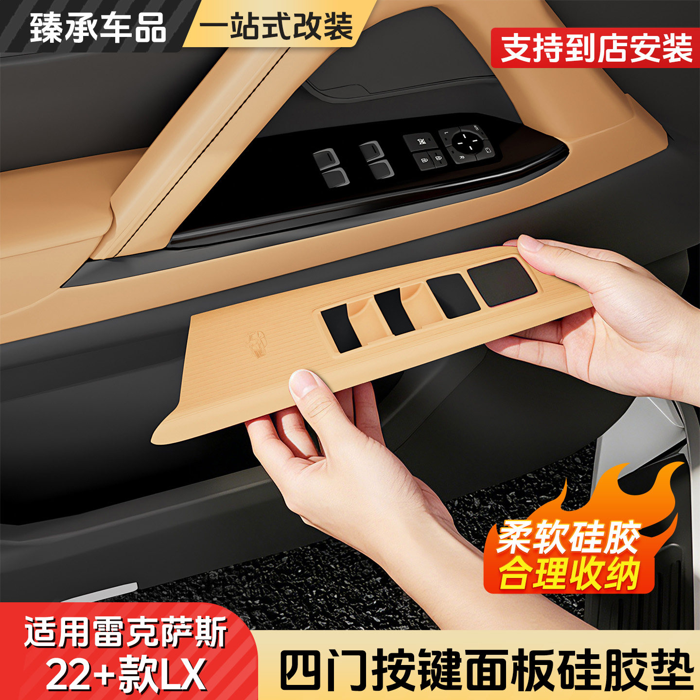 雷克萨斯LX700h四门按键面板垫LX600车门硅胶防护垫车内装饰用品