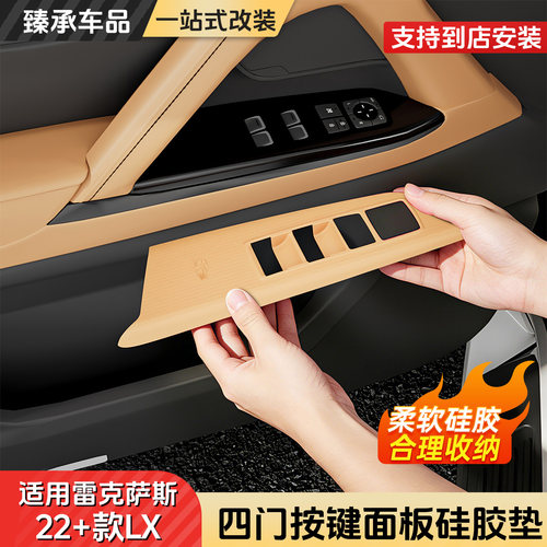 雷克萨斯LX700h四门按键面板垫LX600车门硅胶防护垫车内装饰用品