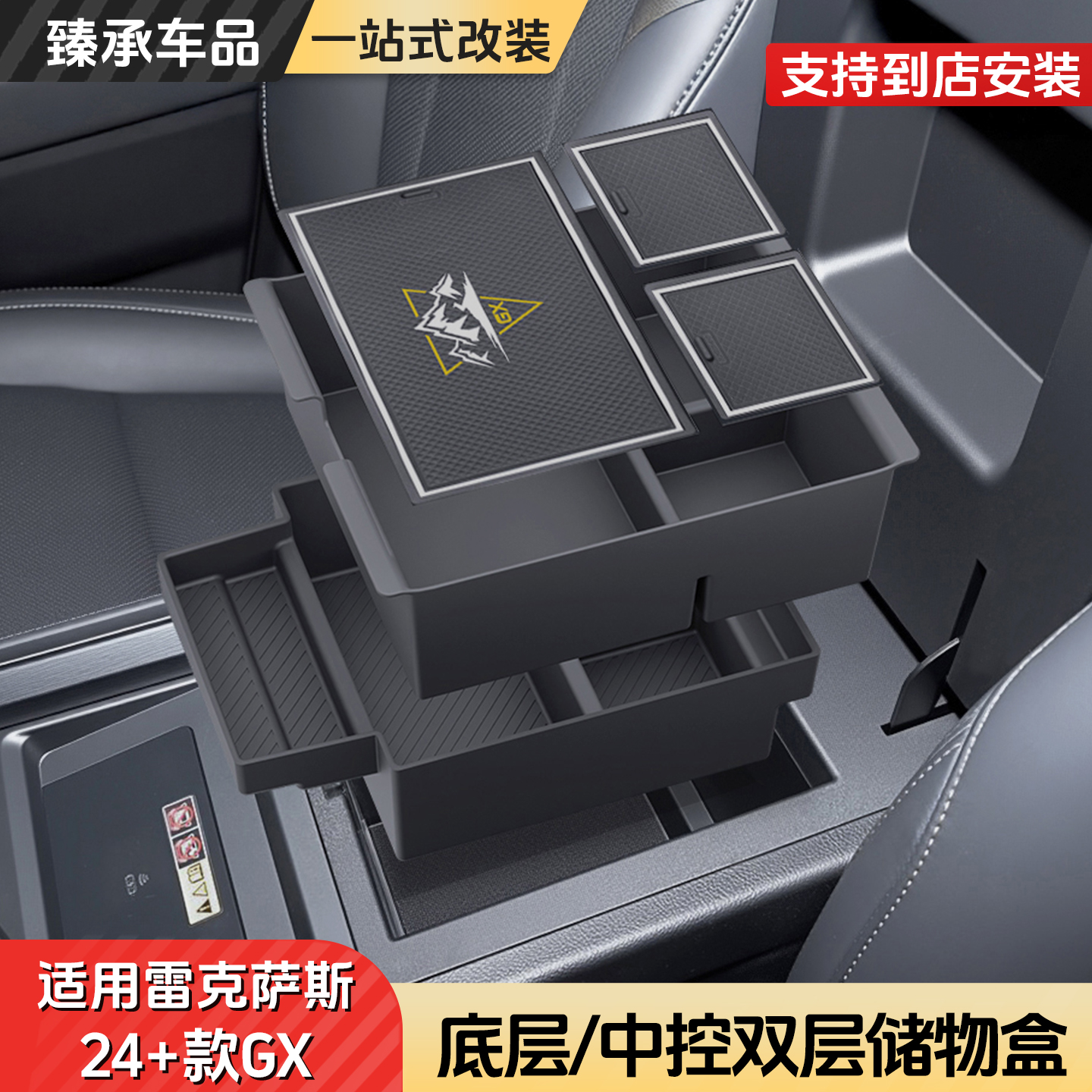 雷克萨斯GX550h中控扶手箱储物盒